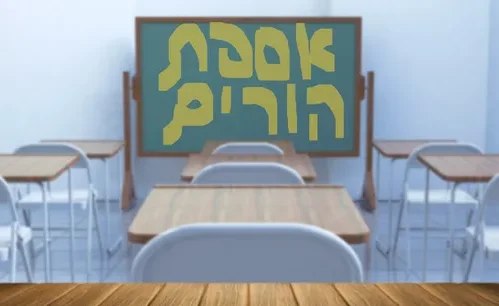 אספת הורים