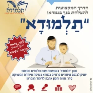 מכון תלמודא