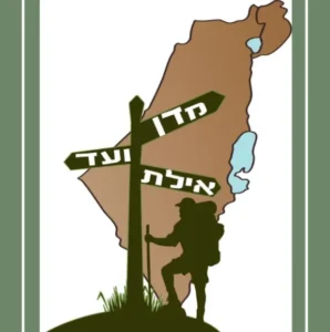 מדן ועד אילת_575_579