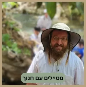 מטיילים עם חנוך_600_605